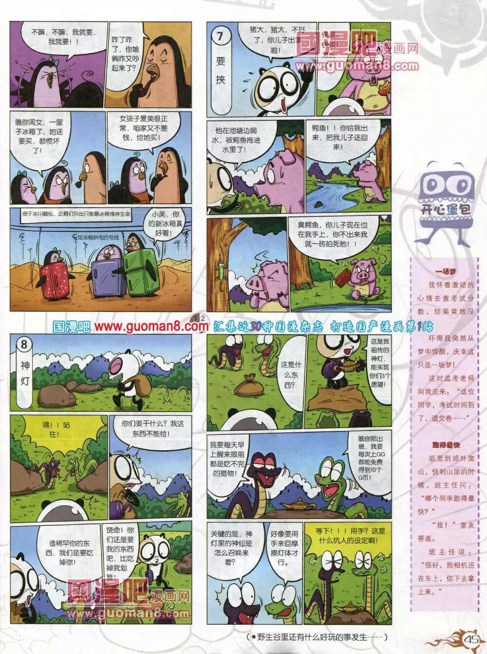 🍟漫画月刊 第579期 哈版2014年5期 第47页