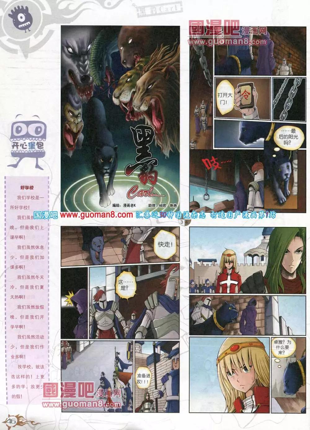 🍟漫画月刊 第579期 哈版2014年5期 第48页