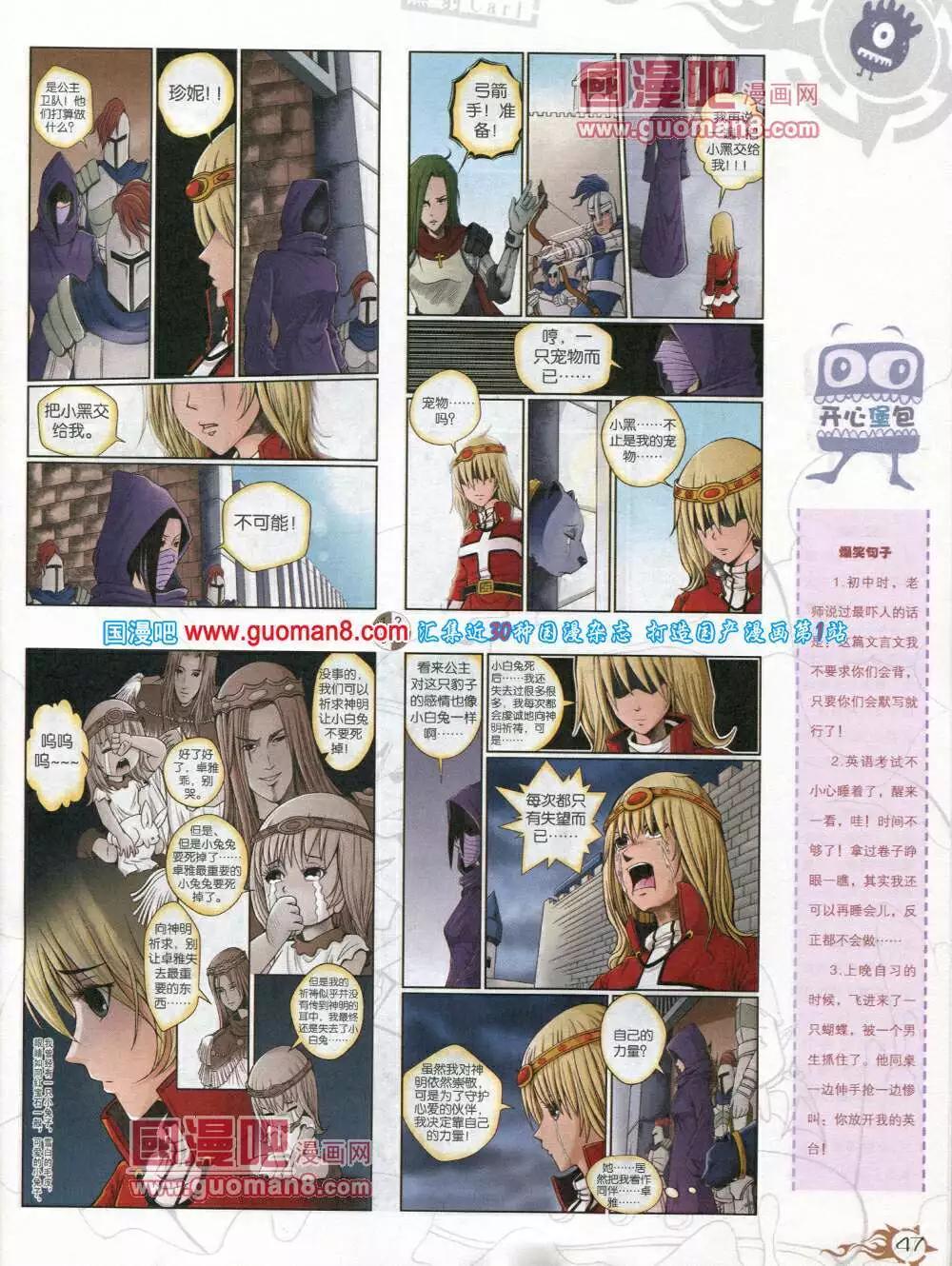 🍟漫画月刊 第579期 哈版2014年5期 第49页