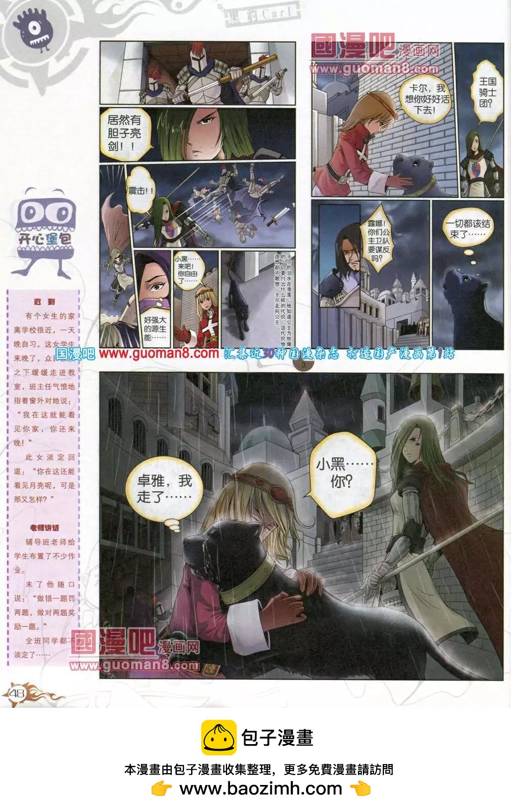 🍟漫画月刊 第579期 哈版2014年5期 第50页