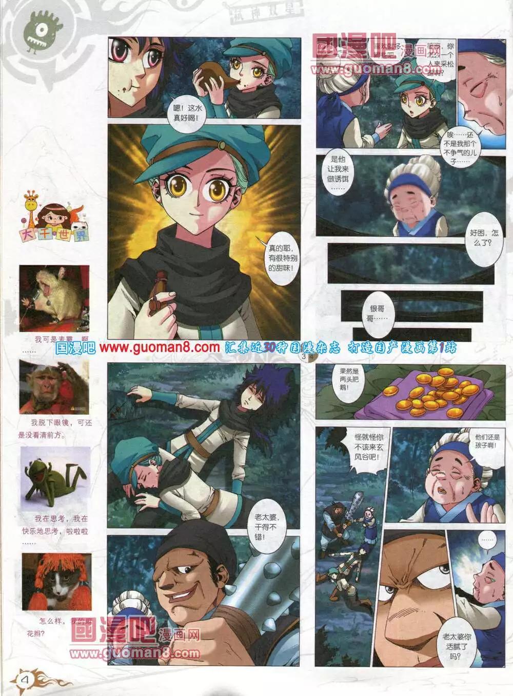 🍟漫画月刊 第579期 哈版2014年5期 第6页