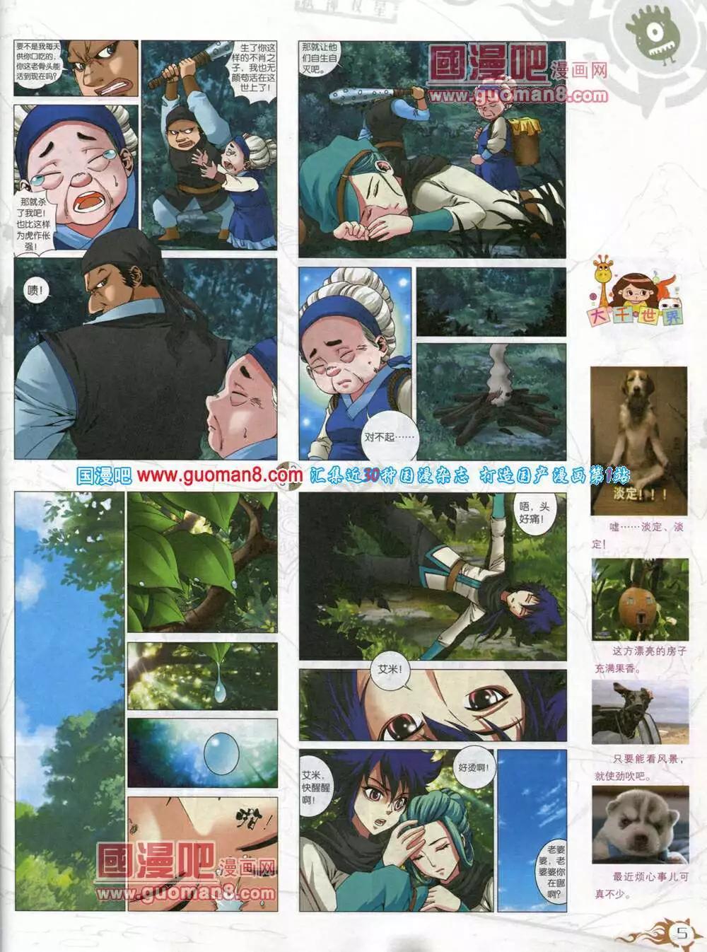 🍟漫画月刊 第579期 哈版2014年5期 第7页