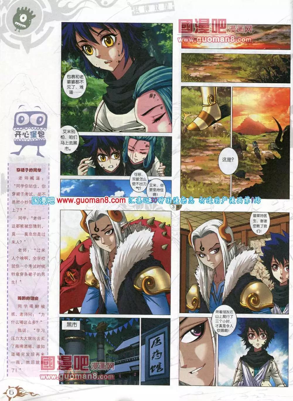 🍟漫画月刊 第579期 哈版2014年5期 第8页