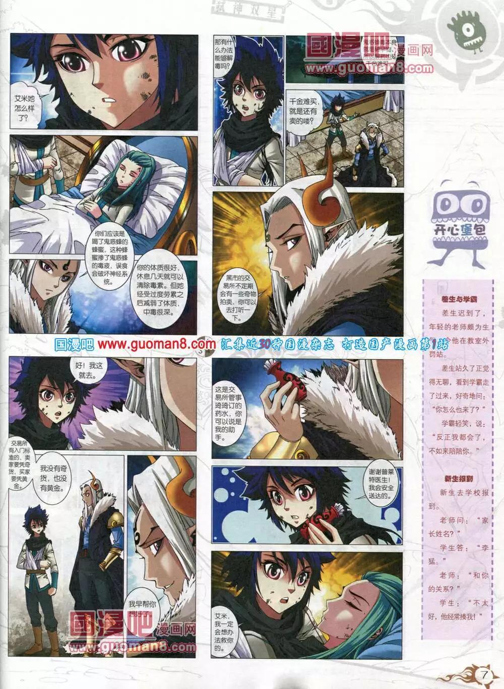 🍟漫画月刊 第579期 哈版2014年5期 第9页