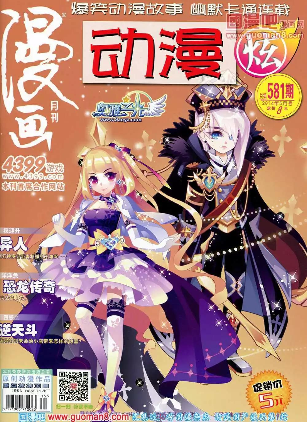 🍟漫画月刊 第581期 炫版2014年5期 第1页