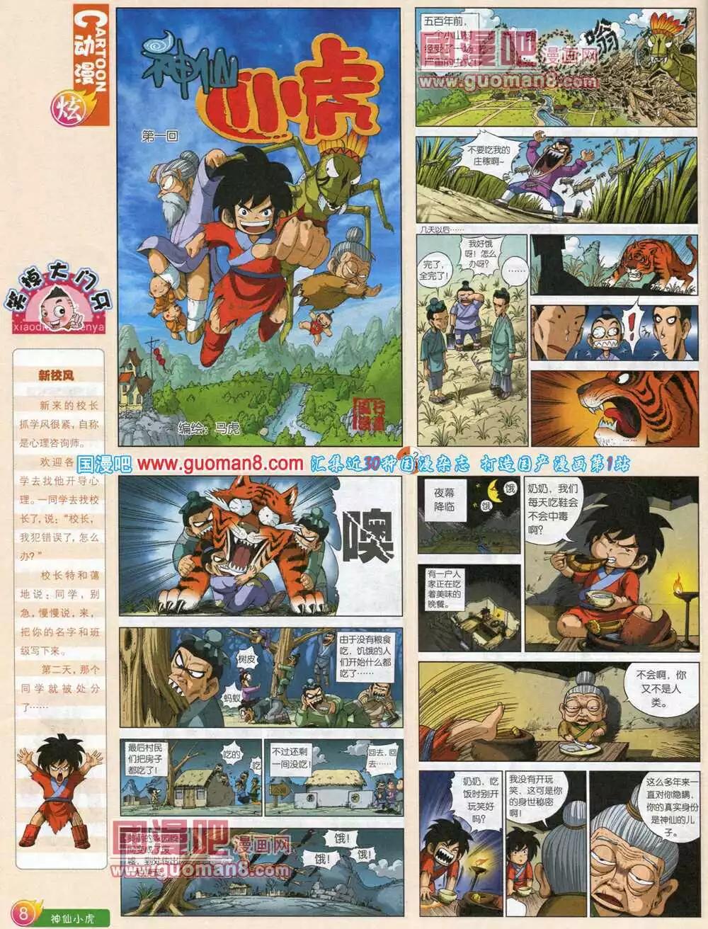 🍟漫画月刊 第581期 炫版2014年5期 第10页
