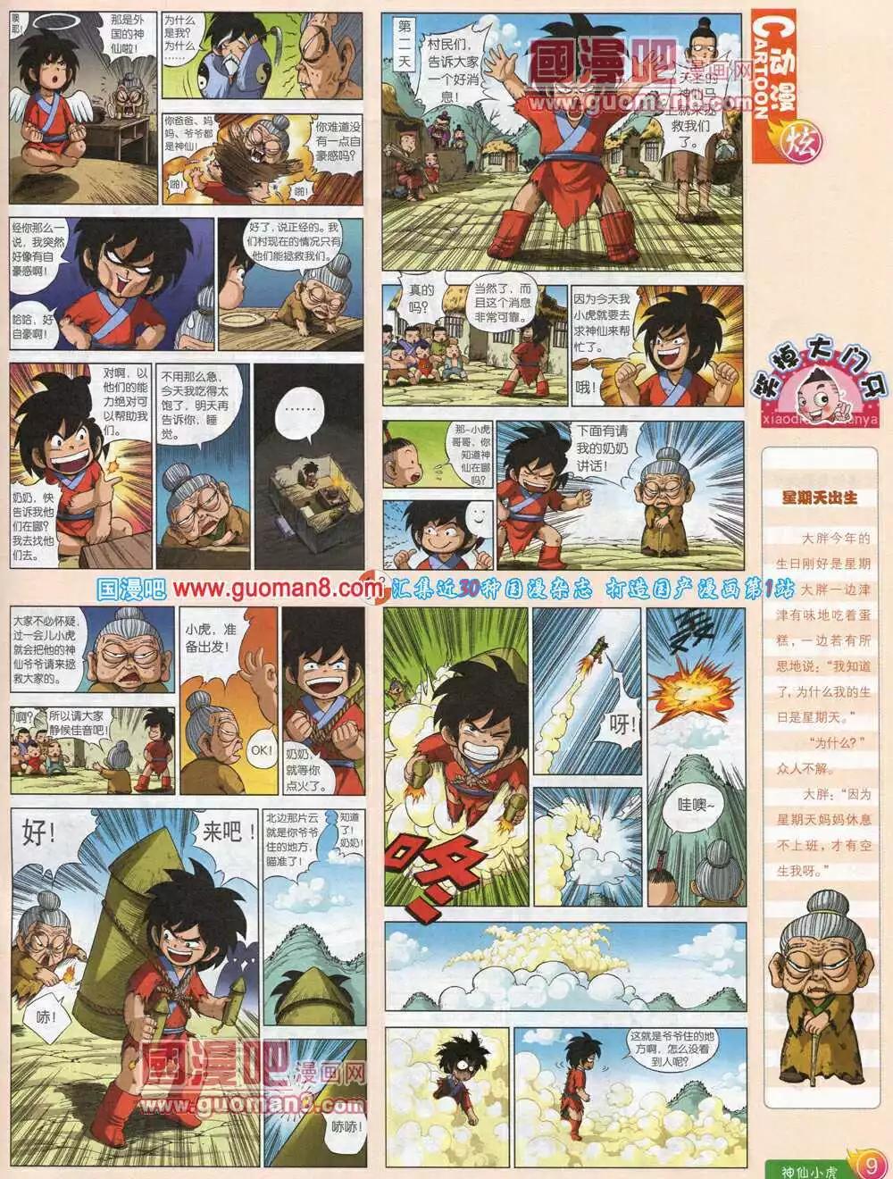 🍟漫画月刊 第581期 炫版2014年5期 第11页