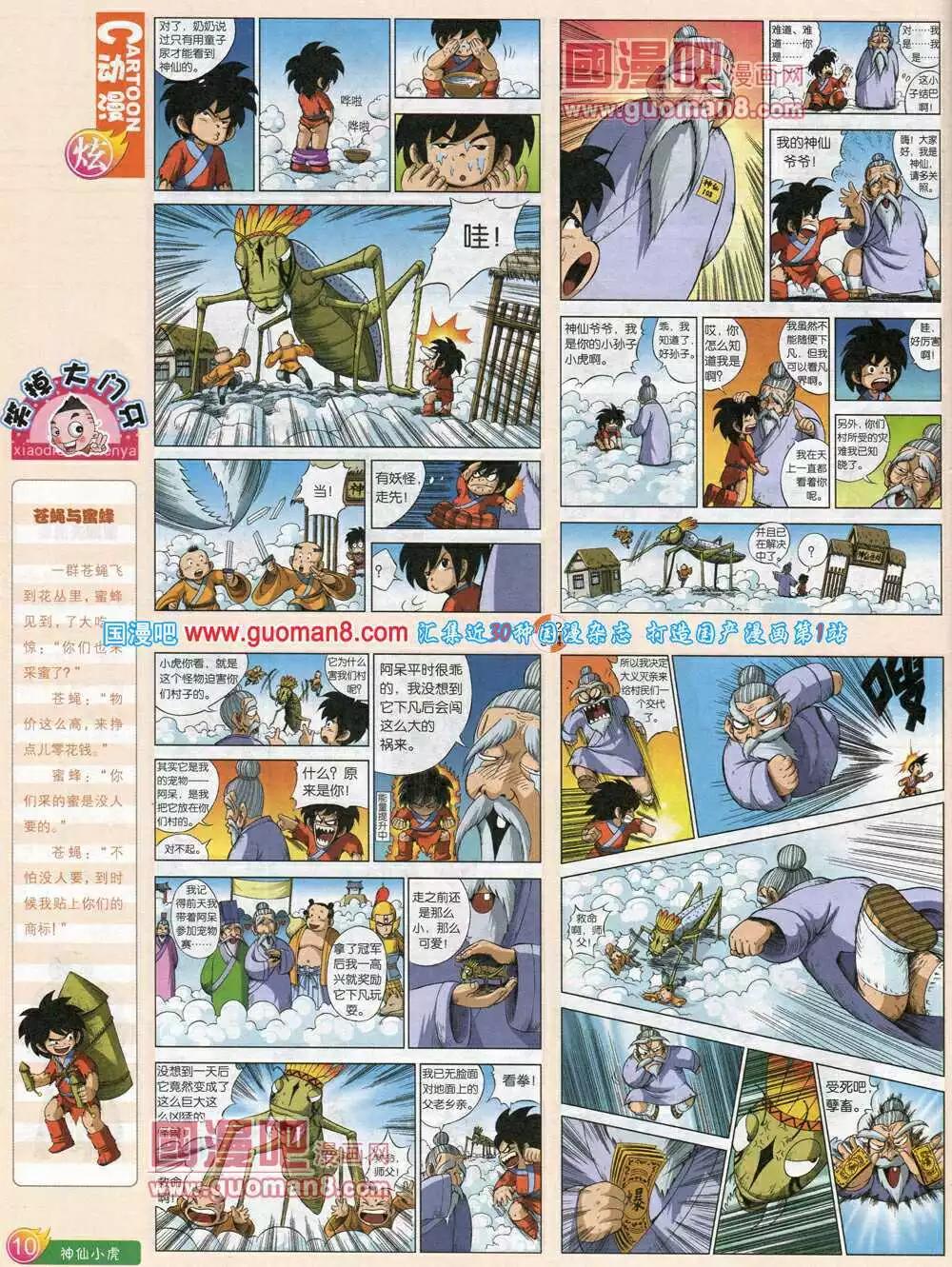 🍟漫画月刊 第581期 炫版2014年5期 第12页