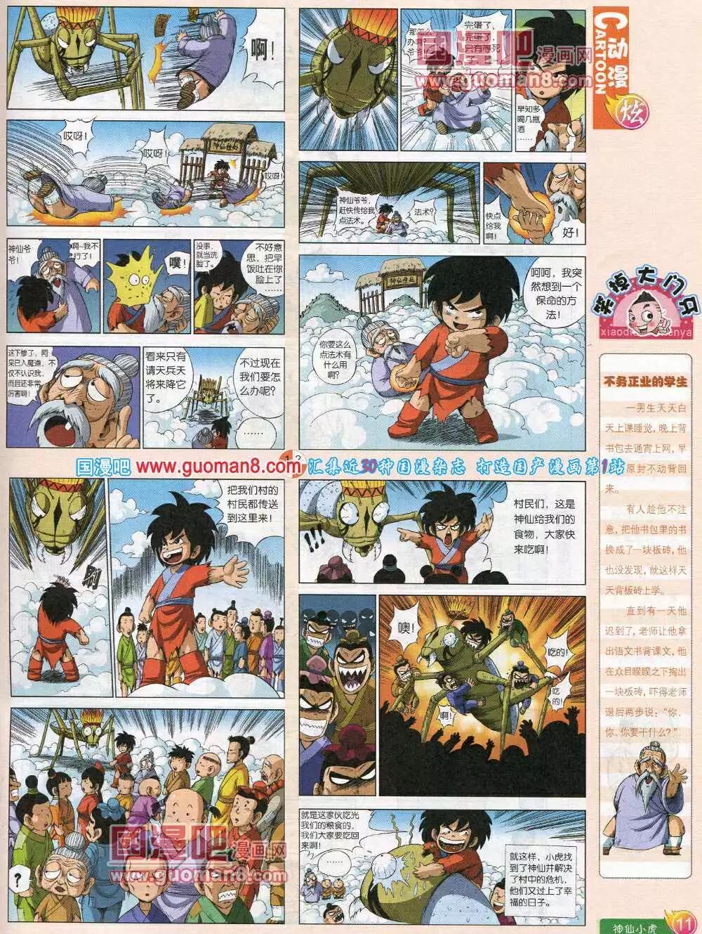 🍟漫画月刊 第581期 炫版2014年5期 第13页
