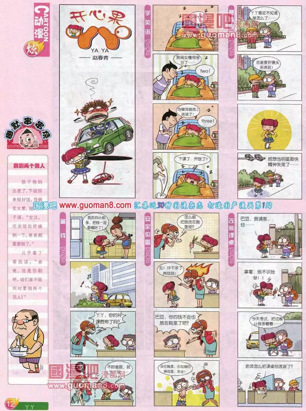 🍟漫画月刊 第581期 炫版2014年5期 第14页