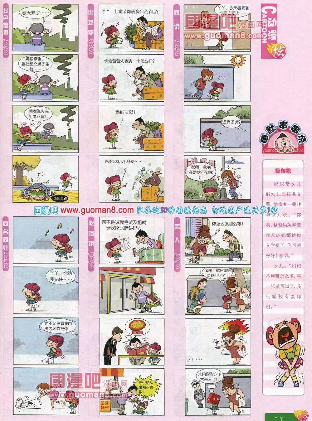 🍟漫画月刊 第581期 炫版2014年5期 第15页