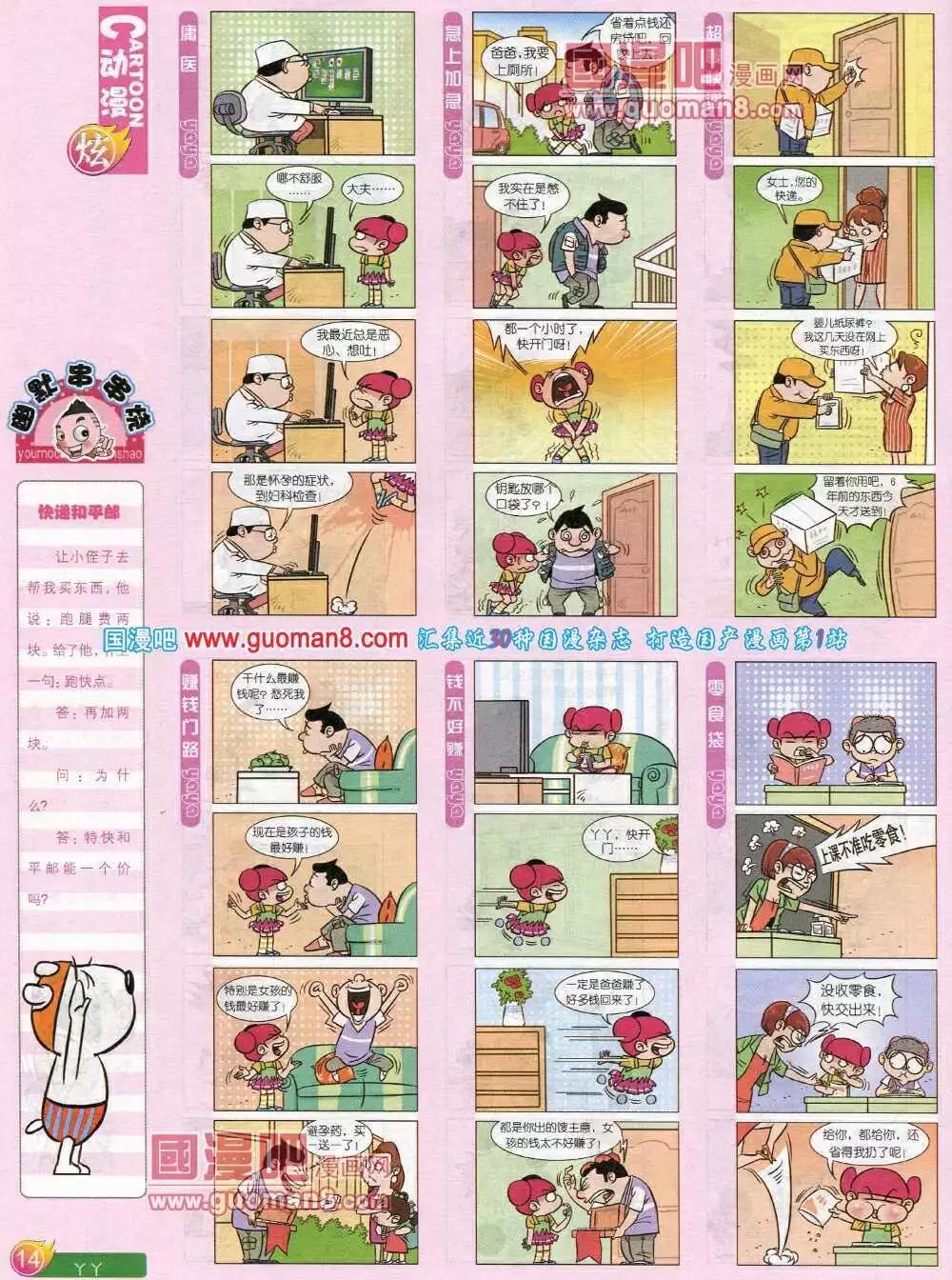 🍟漫画月刊 第581期 炫版2014年5期 第16页