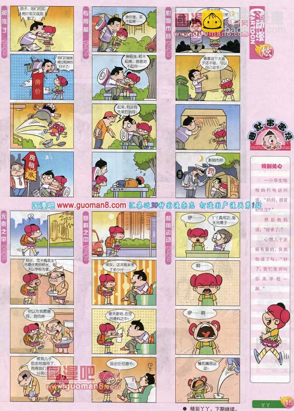 🍟漫画月刊 第581期 炫版2014年5期 第17页