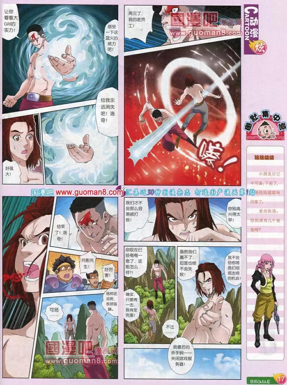 🍟漫画月刊 第581期 炫版2014年5期 第19页