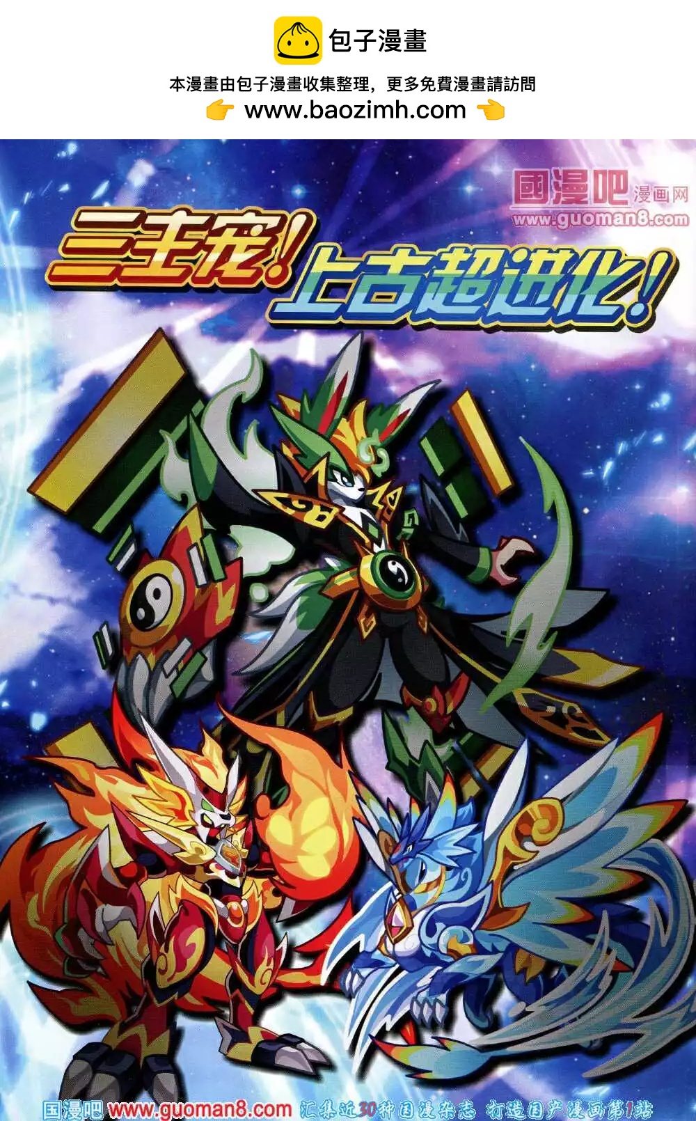 🍟漫画月刊 第581期 炫版2014年5期 第2页