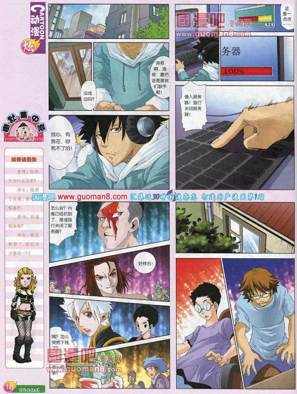 🍟漫画月刊 第581期 炫版2014年5期 第20页