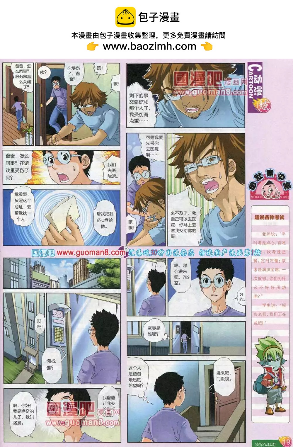 🍟漫画月刊 第581期 炫版2014年5期 第21页