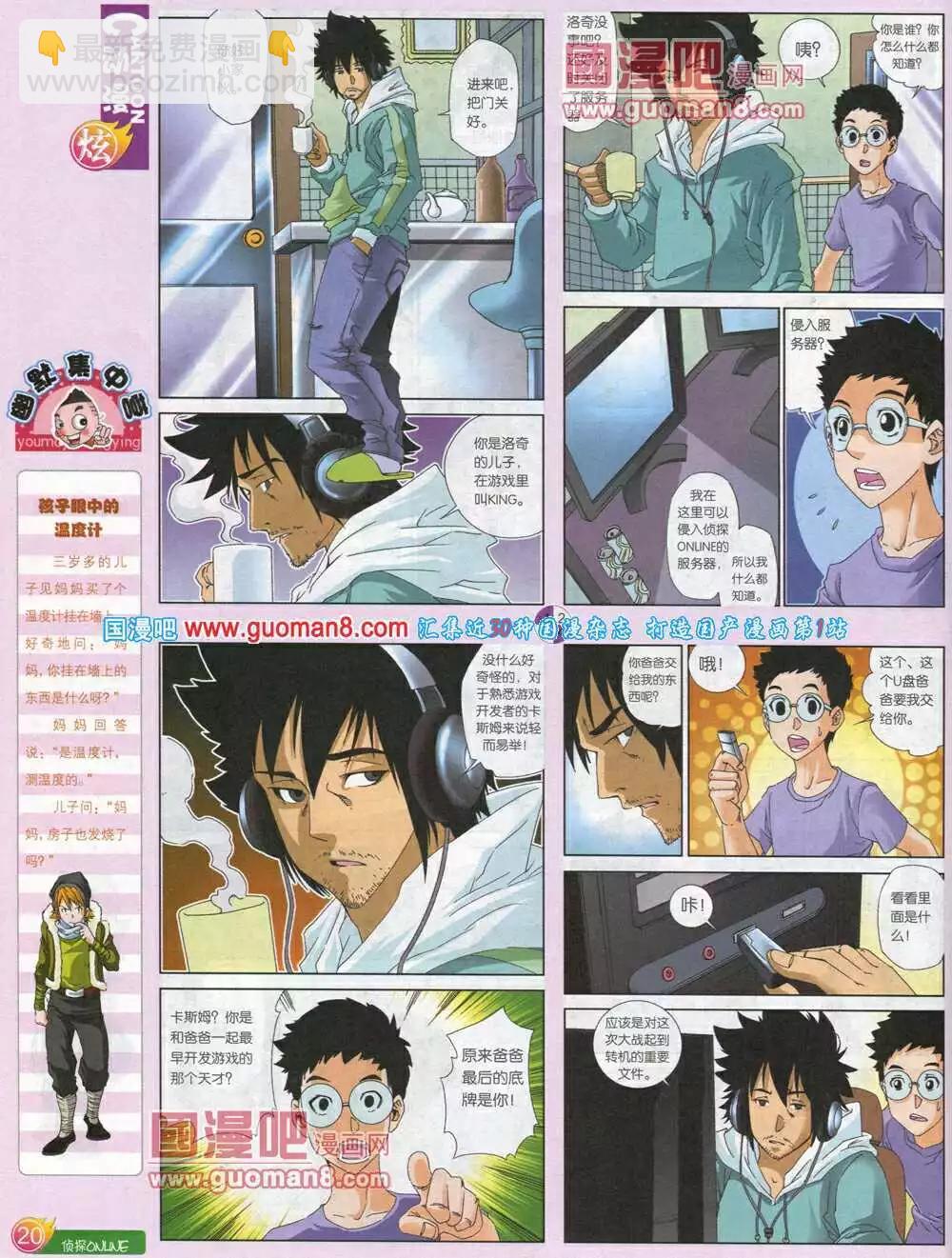 🍟漫画月刊 第581期 炫版2014年5期 第22页