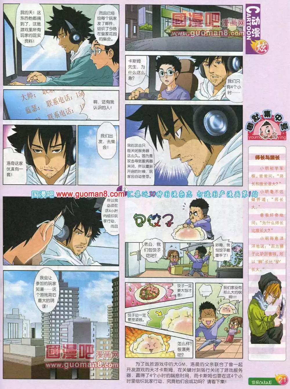 🍟漫画月刊 第581期 炫版2014年5期 第23页
