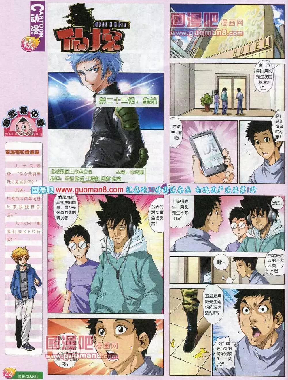 🍟漫画月刊 第581期 炫版2014年5期 第24页