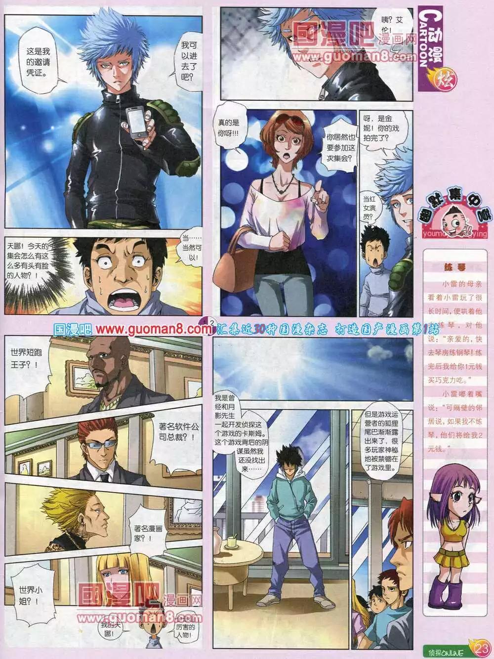 🍟漫画月刊 第581期 炫版2014年5期 第25页