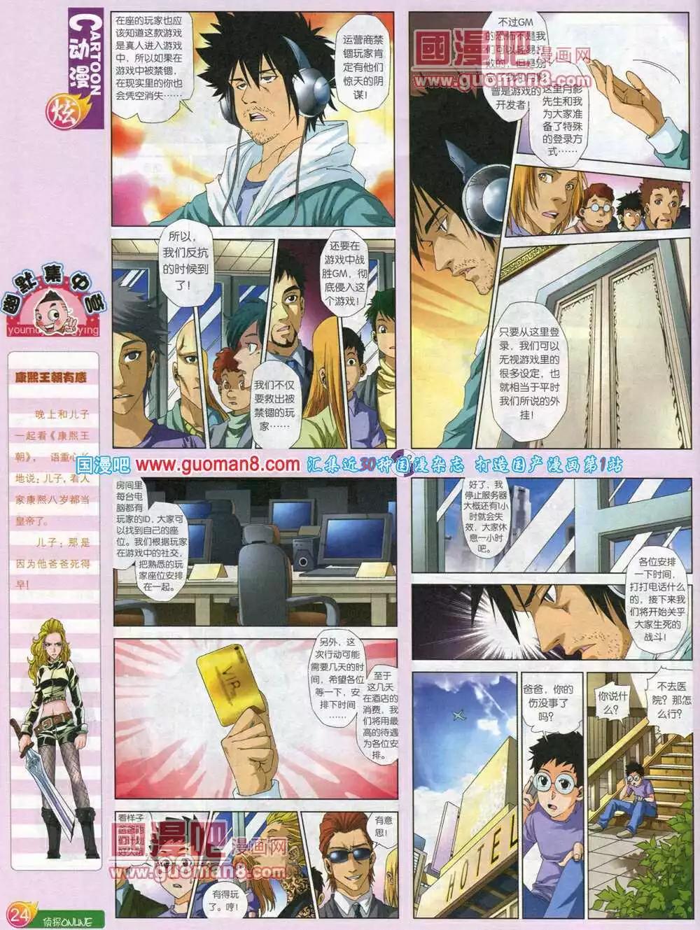 🍟漫画月刊 第581期 炫版2014年5期 第26页