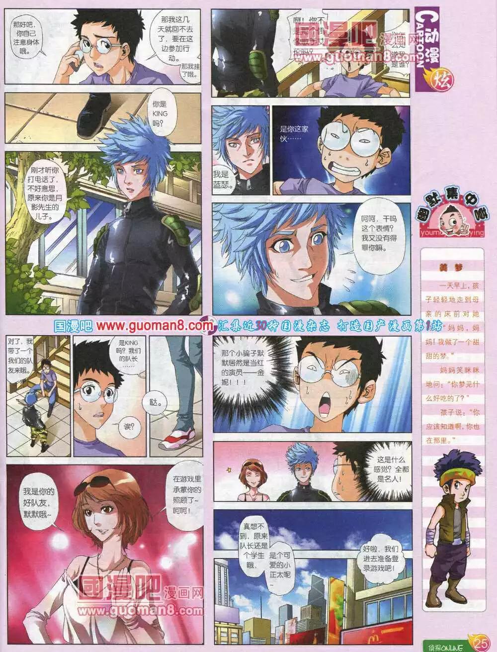 🍟漫画月刊 第581期 炫版2014年5期 第27页