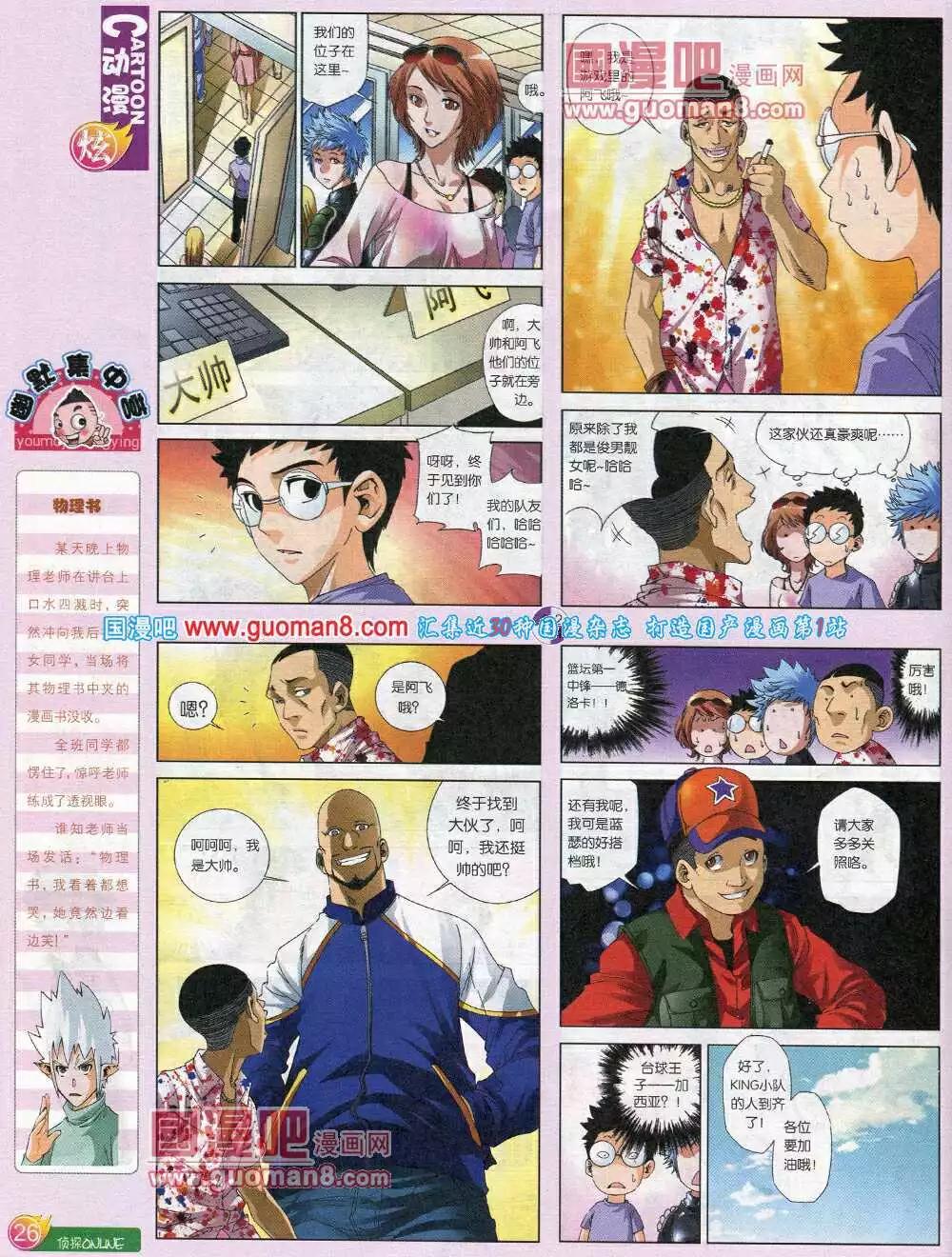 🍟漫画月刊 第581期 炫版2014年5期 第28页