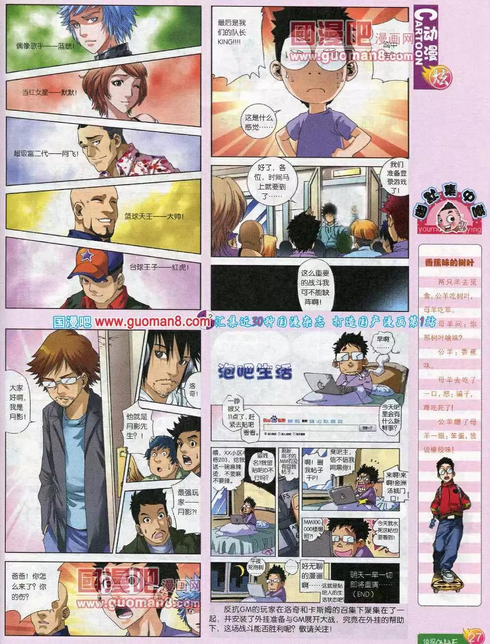 🍟漫画月刊 第581期 炫版2014年5期 第29页