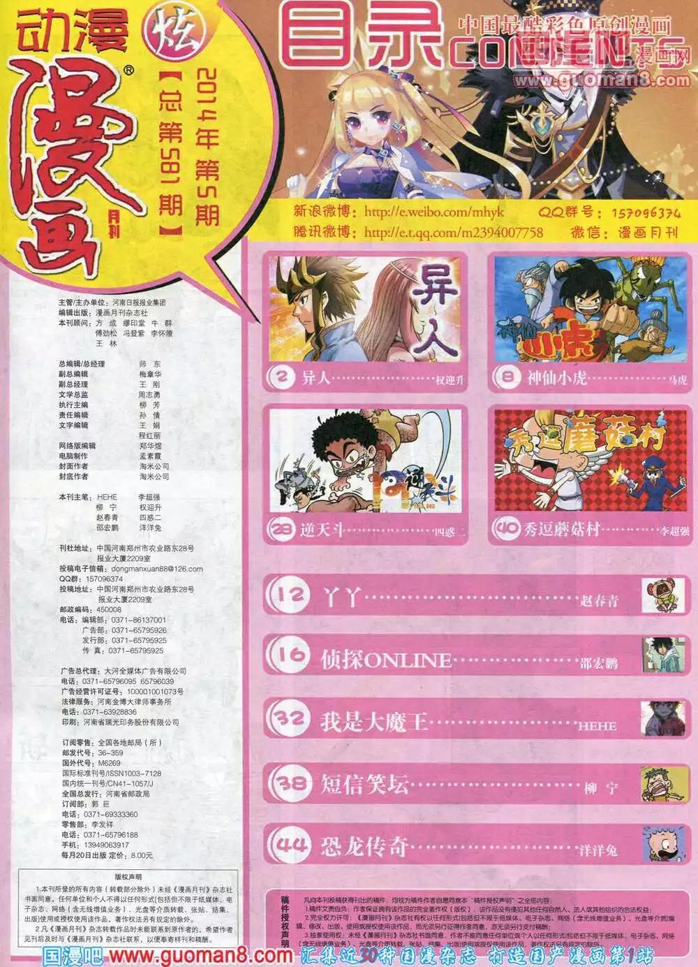 🍟漫画月刊 第581期 炫版2014年5期 第3页