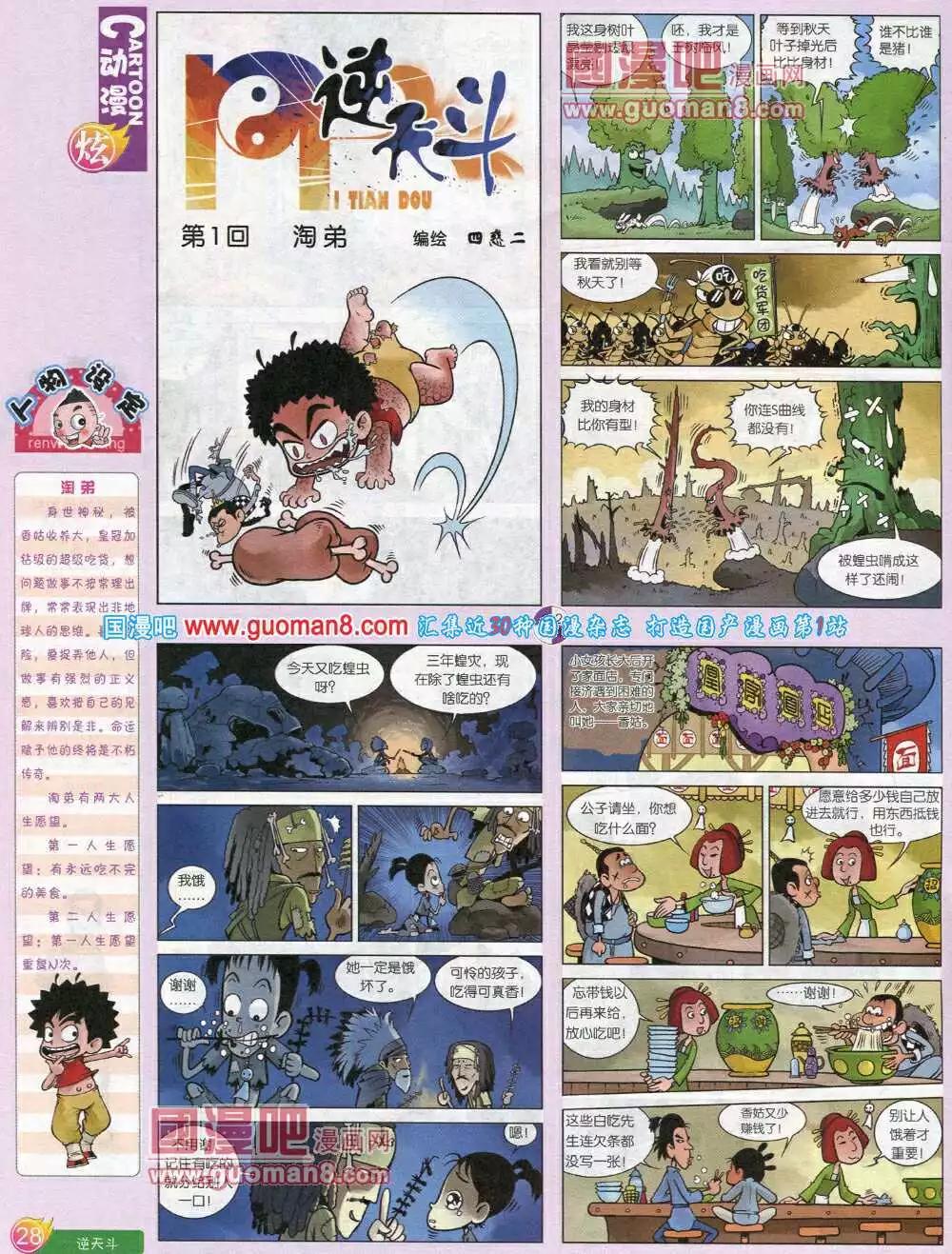 🍟漫画月刊 第581期 炫版2014年5期 第30页