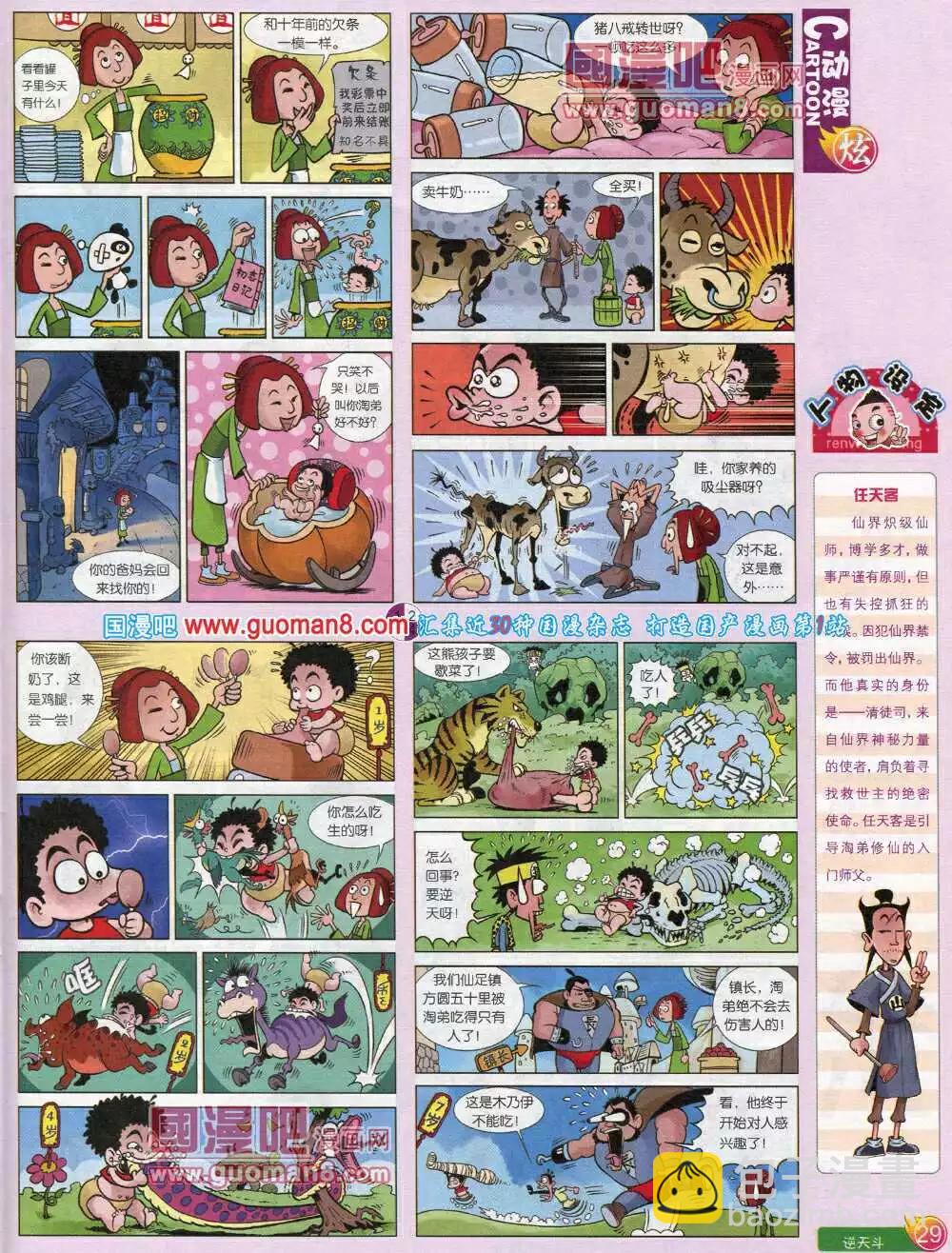 🍟漫画月刊 第581期 炫版2014年5期 第31页