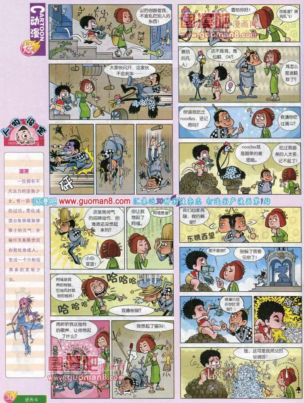 🍟漫画月刊 第581期 炫版2014年5期 第32页