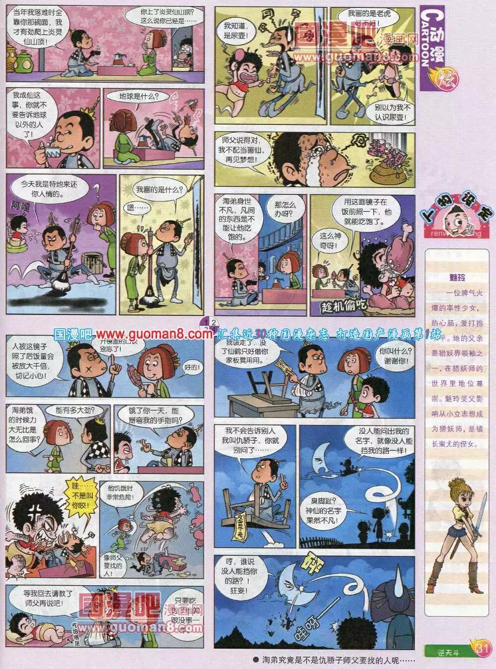 🍟漫画月刊 第581期 炫版2014年5期 第33页