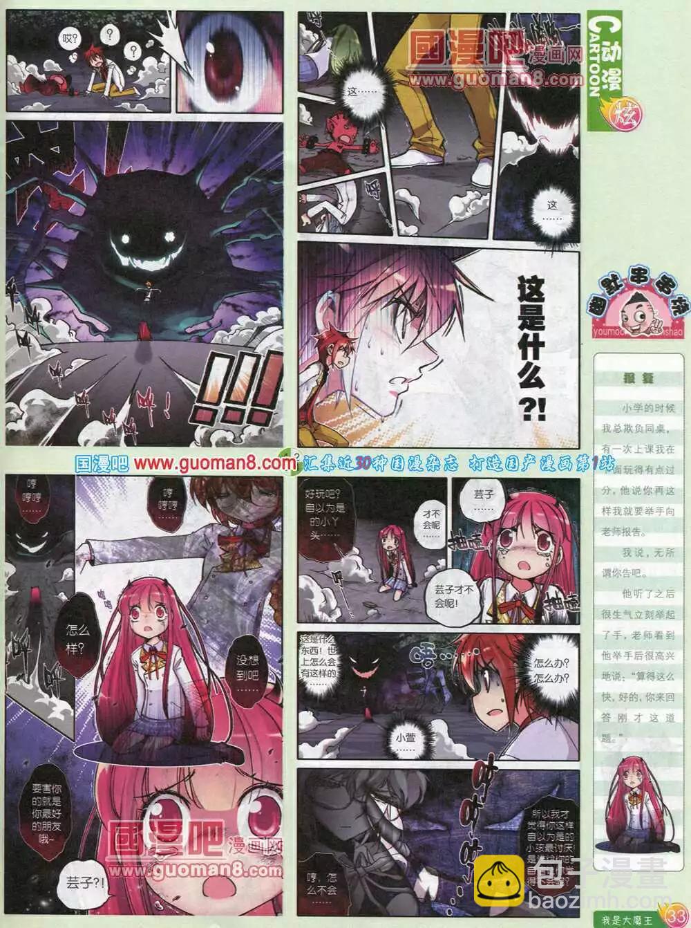 🍟漫画月刊 第581期 炫版2014年5期 第35页