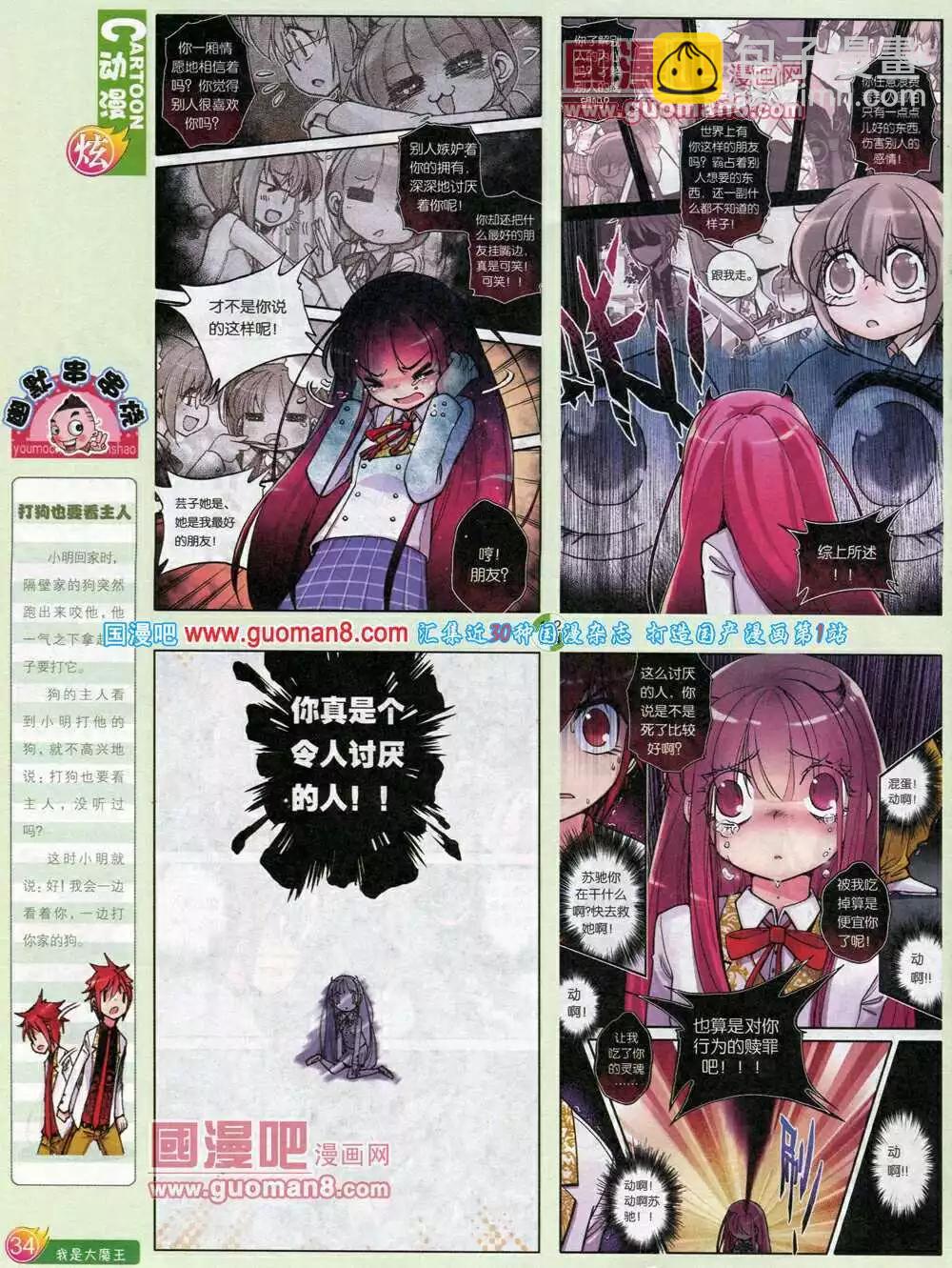 🍟漫画月刊 第581期 炫版2014年5期 第36页