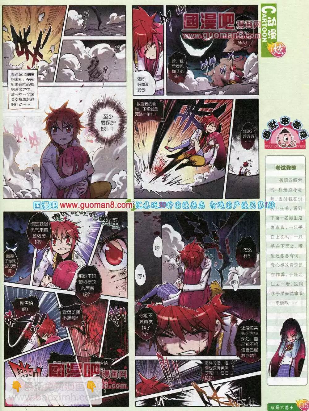 🍟漫画月刊 第581期 炫版2014年5期 第37页