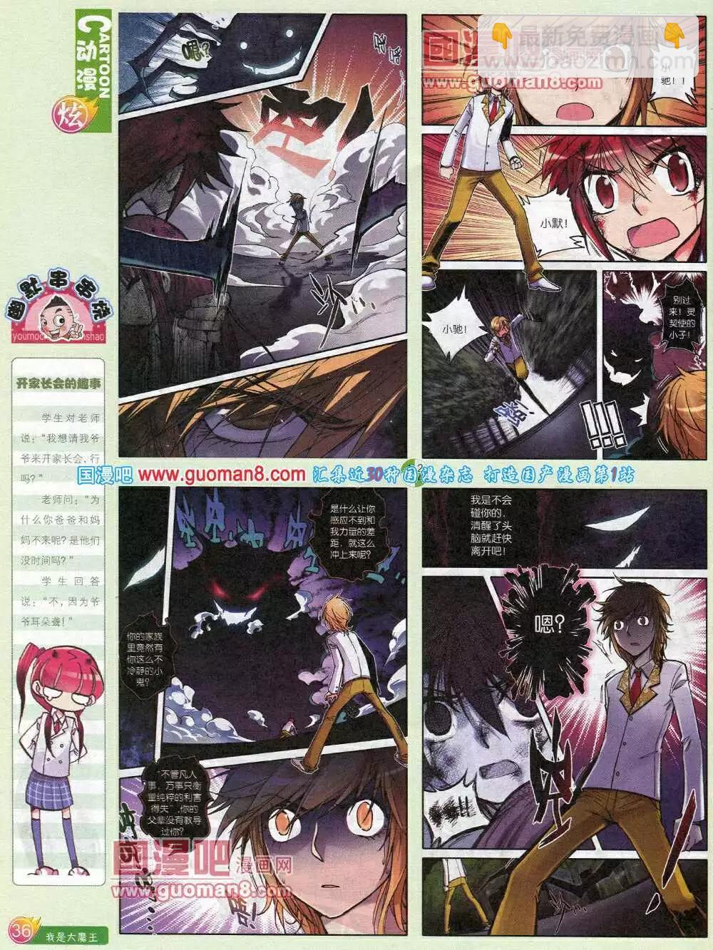 🍟漫画月刊 第581期 炫版2014年5期 第38页