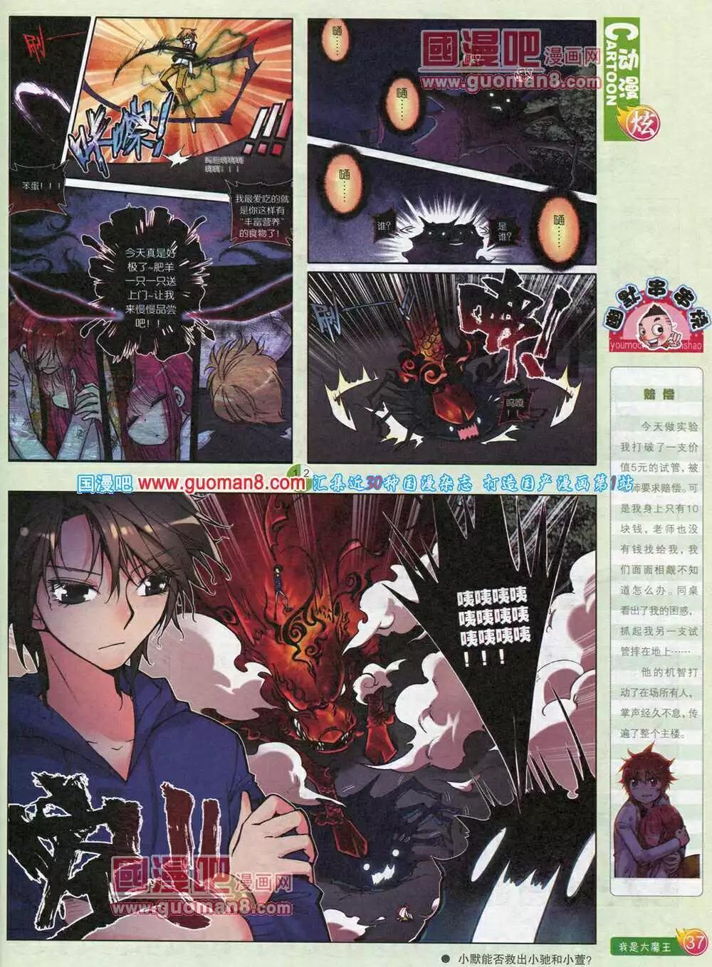 🍟漫画月刊 第581期 炫版2014年5期 第39页