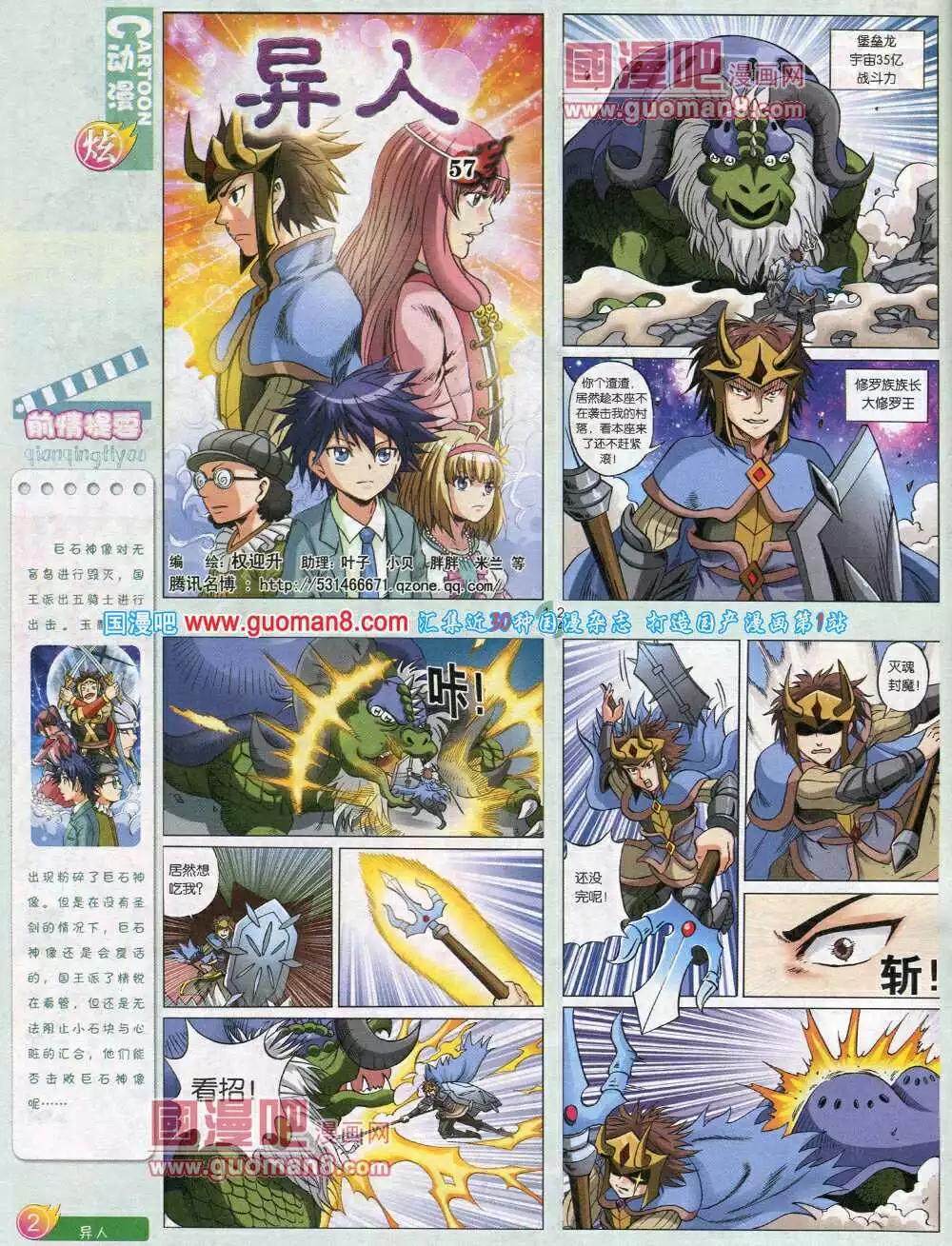 🍟漫画月刊 第581期 炫版2014年5期 第4页