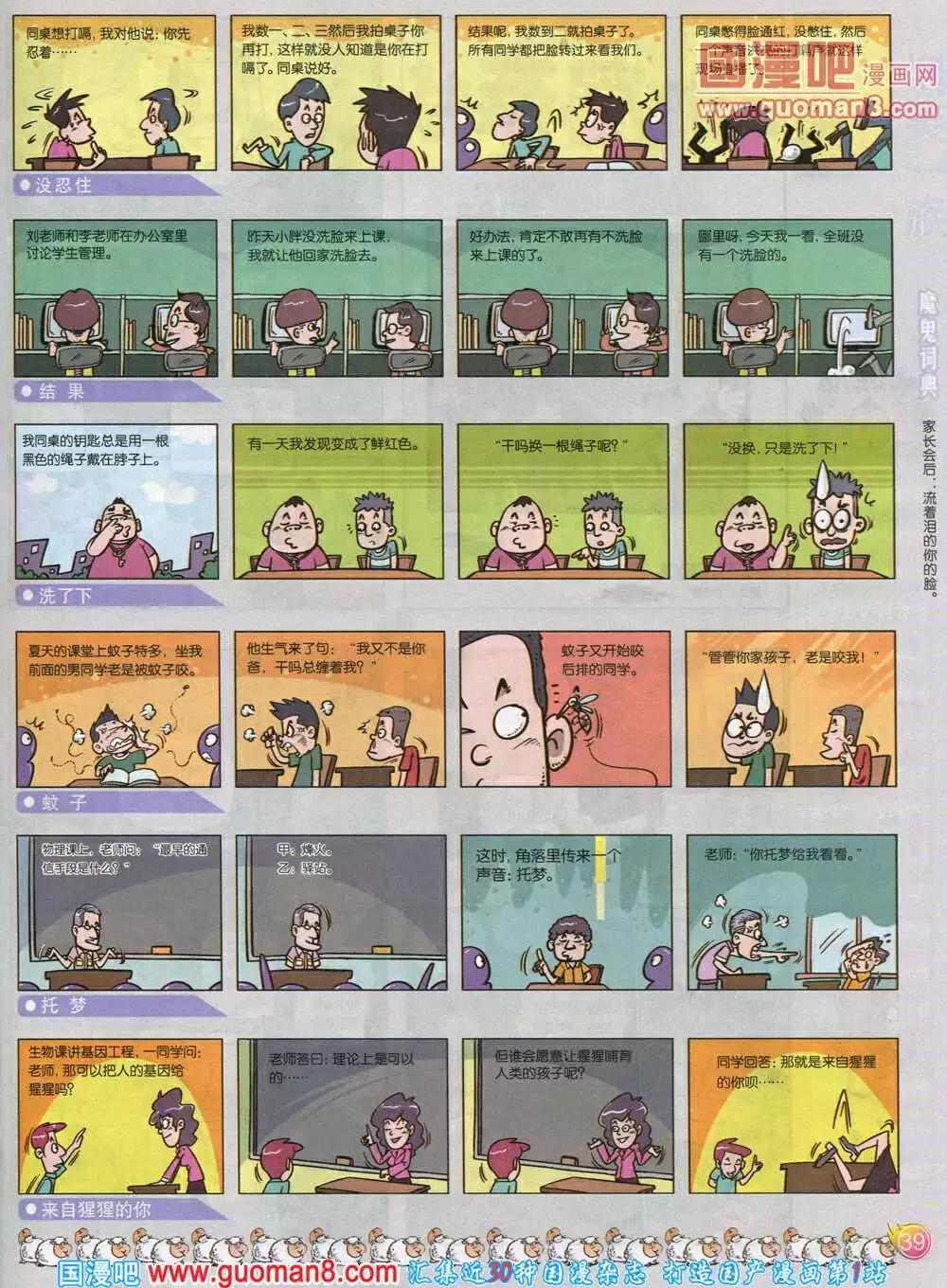 🍟漫画月刊 第581期 炫版2014年5期 第41页