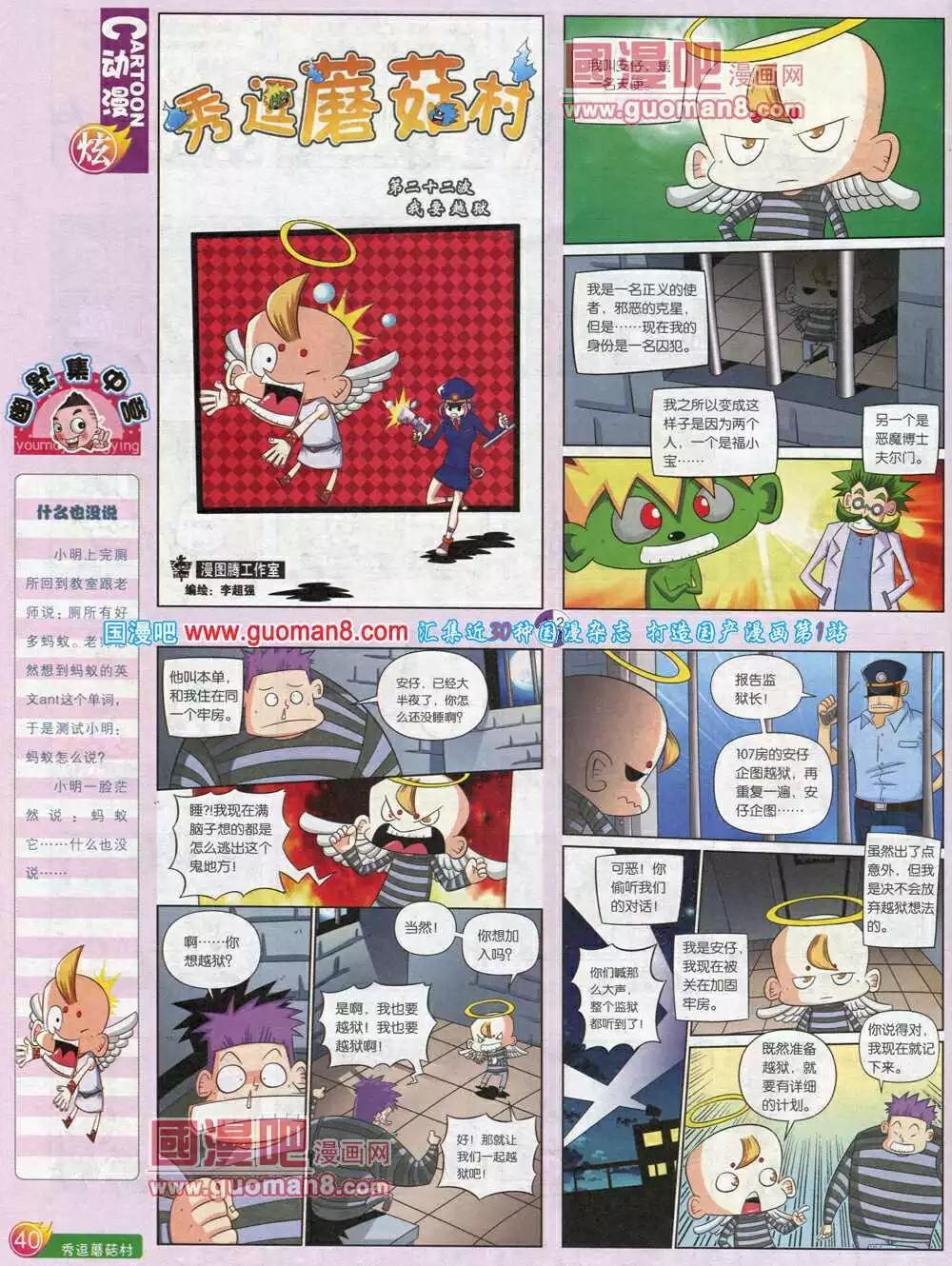 🍟漫画月刊 第581期 炫版2014年5期 第42页