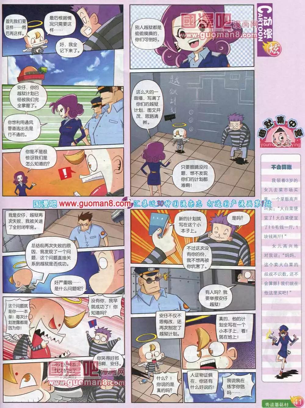 🍟漫画月刊 第581期 炫版2014年5期 第43页