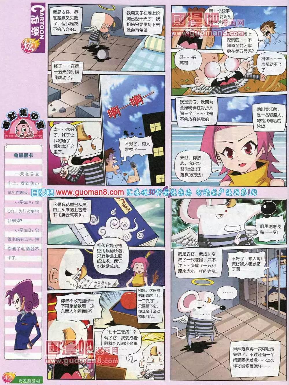 🍟漫画月刊 第581期 炫版2014年5期 第44页