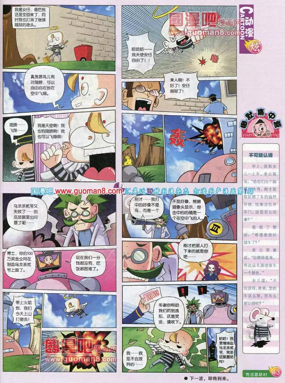 🍟漫画月刊 第581期 炫版2014年5期 第45页