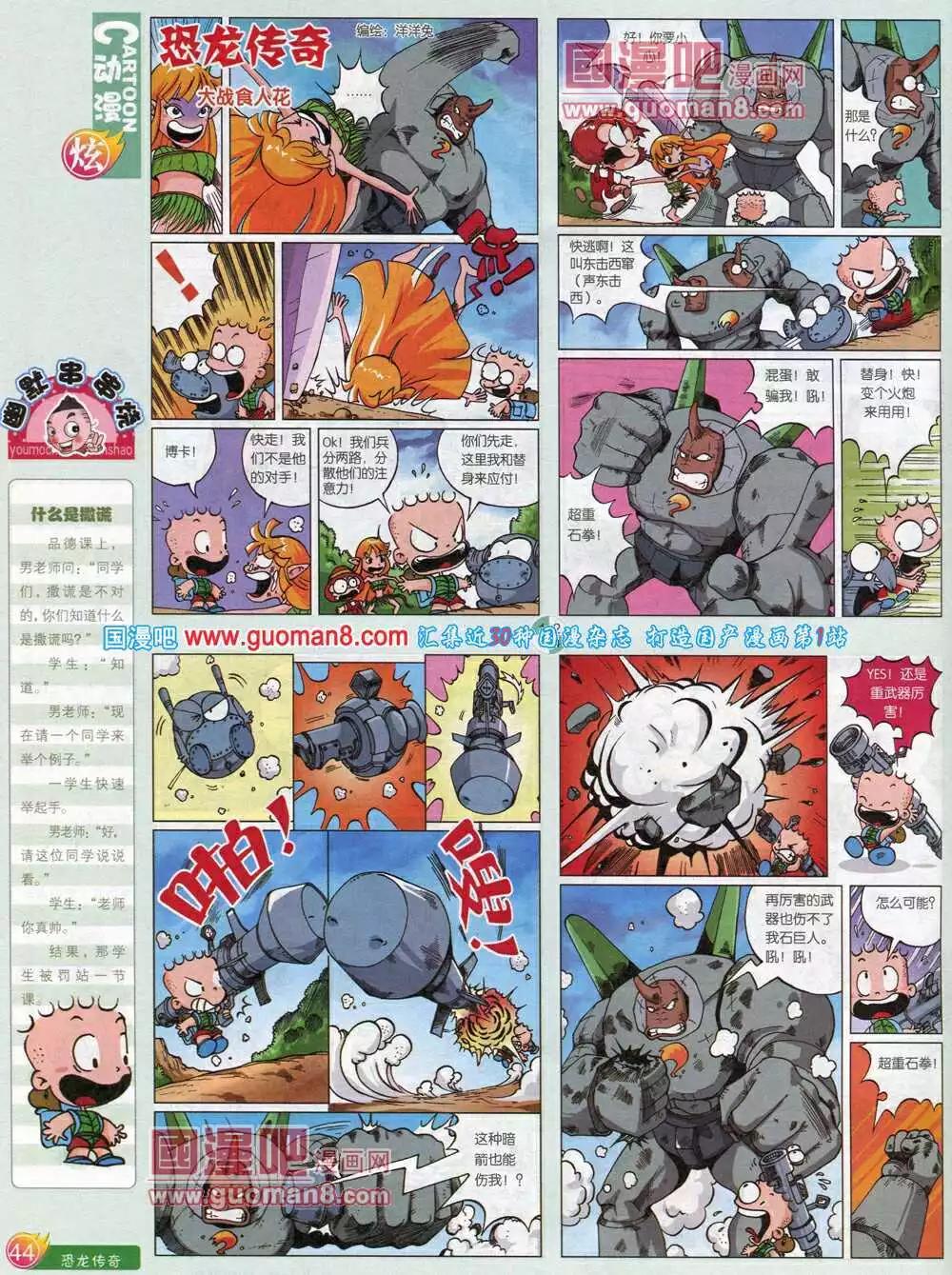 🍟漫画月刊 第581期 炫版2014年5期 第46页