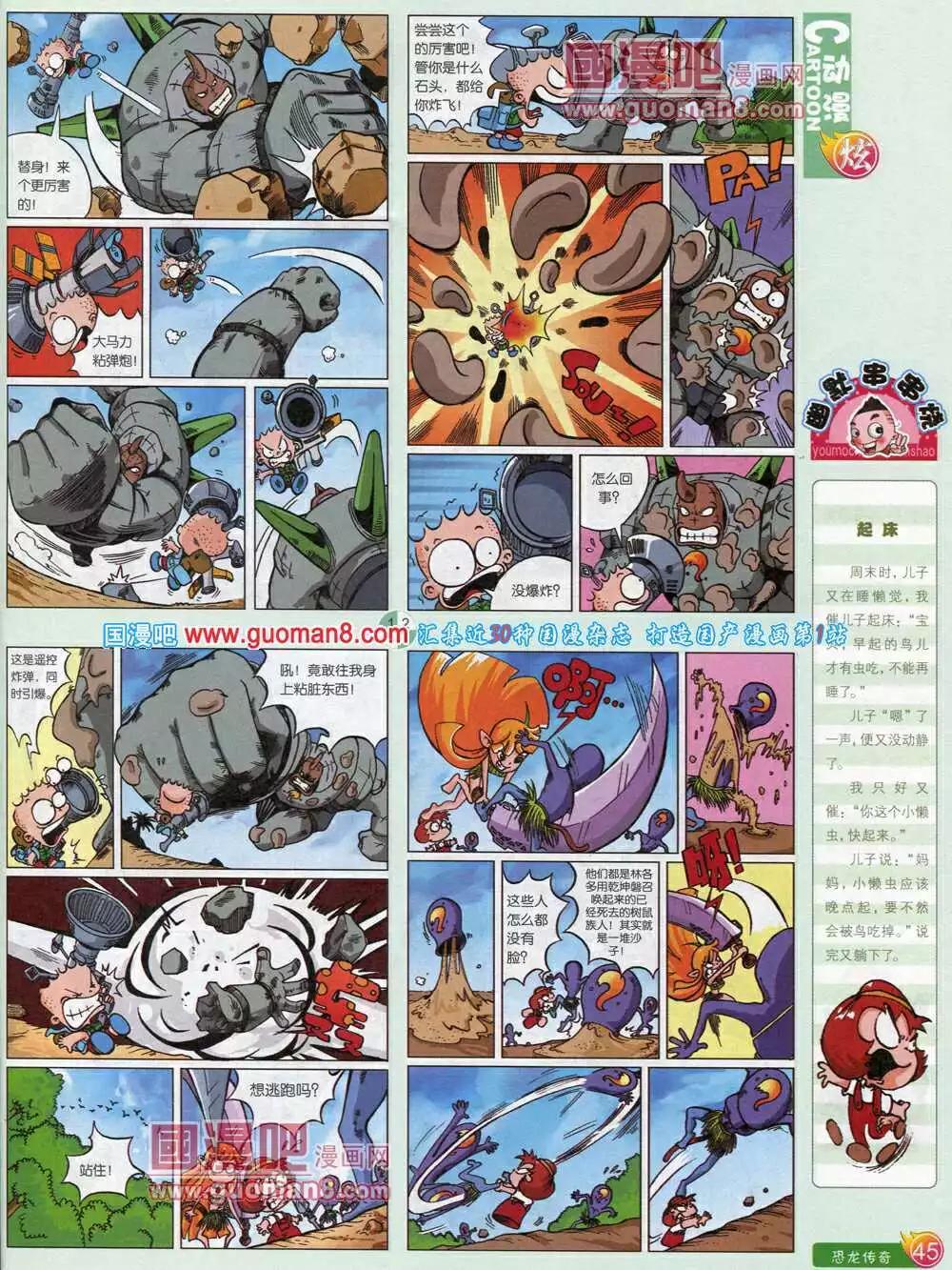 🍟漫画月刊 第581期 炫版2014年5期 第47页