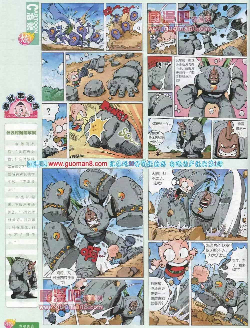 🍟漫画月刊 第581期 炫版2014年5期 第48页
