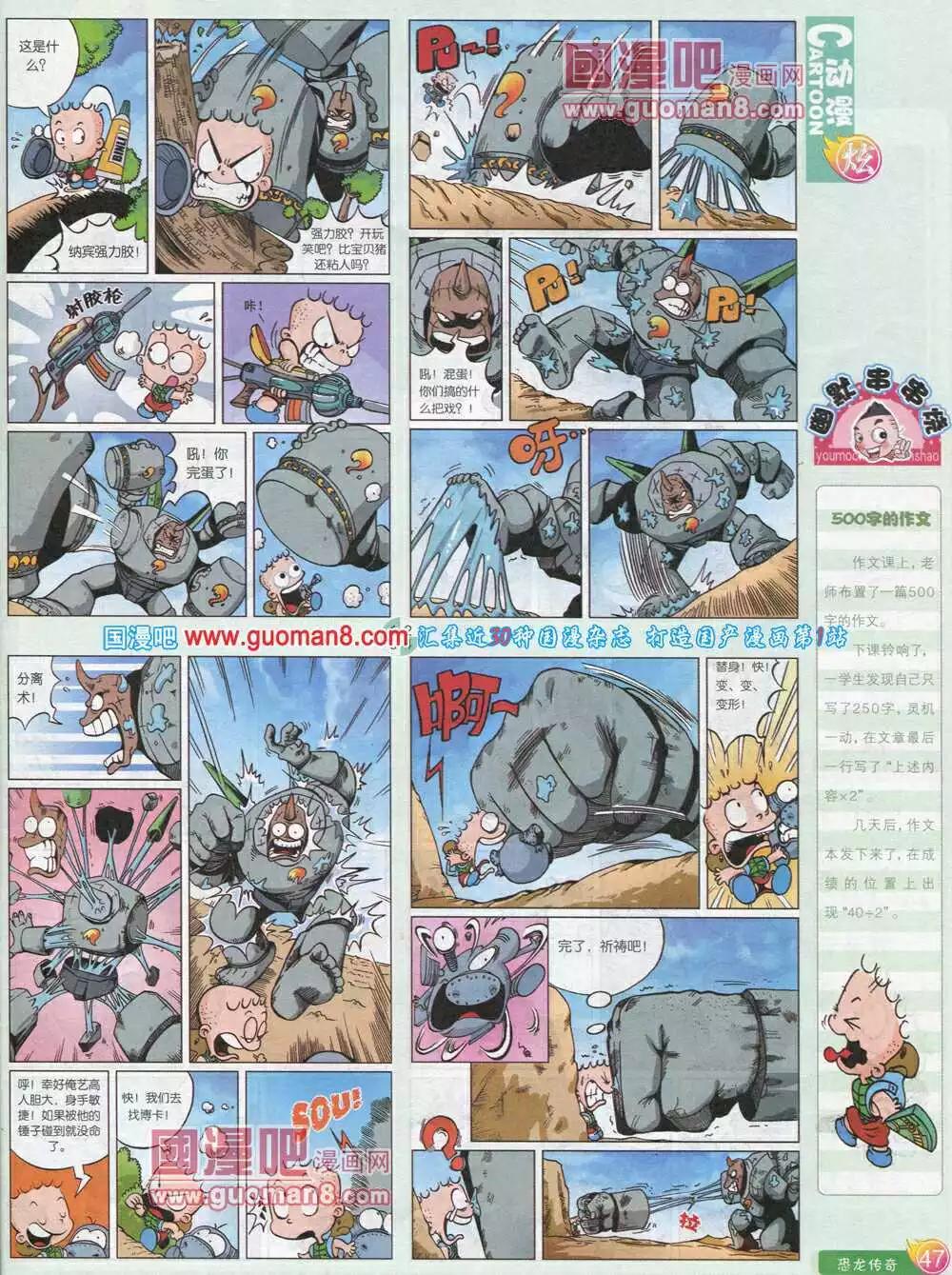 🍟漫画月刊 第581期 炫版2014年5期 第49页