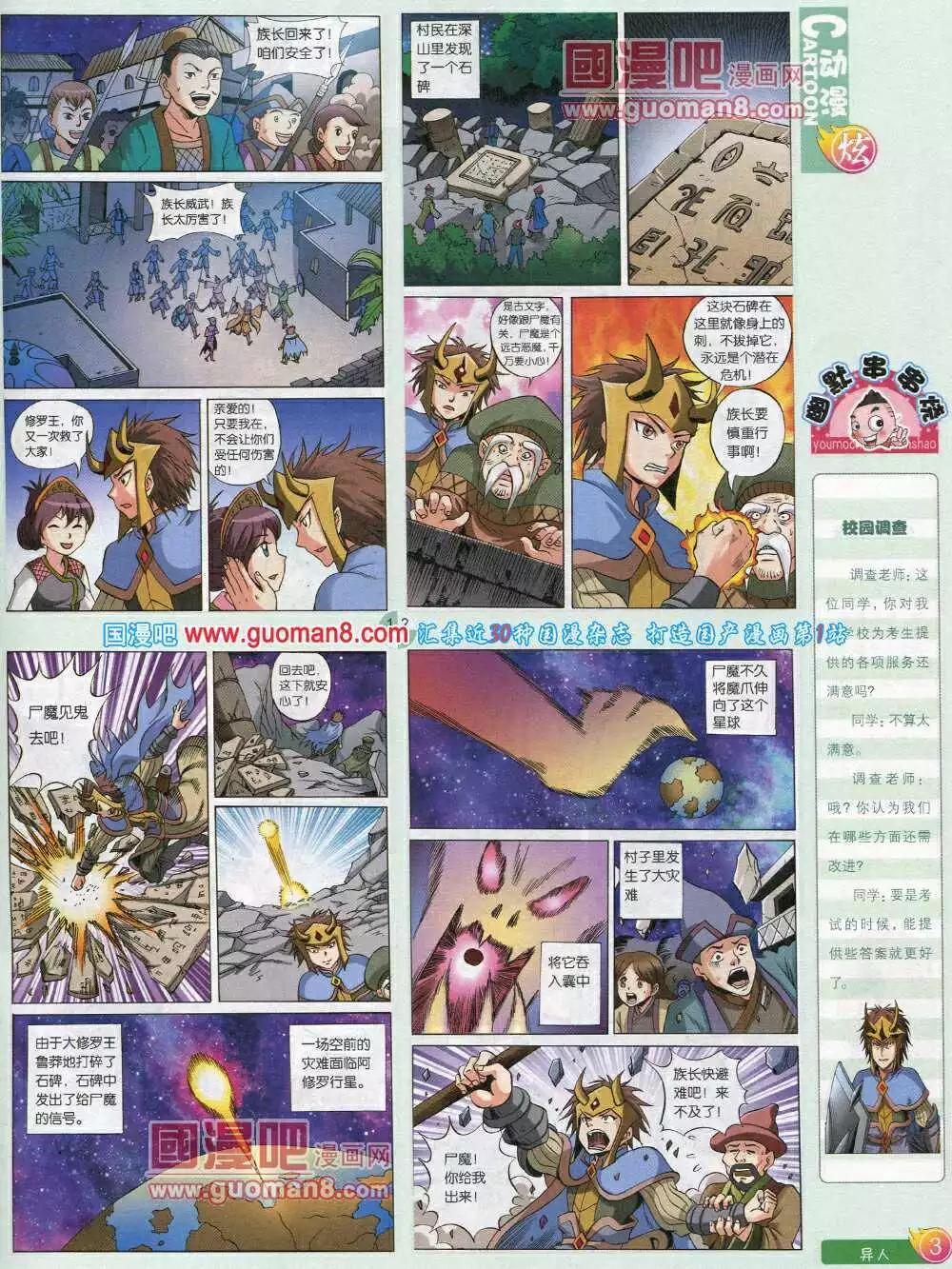 🍟漫画月刊 第581期 炫版2014年5期 第5页